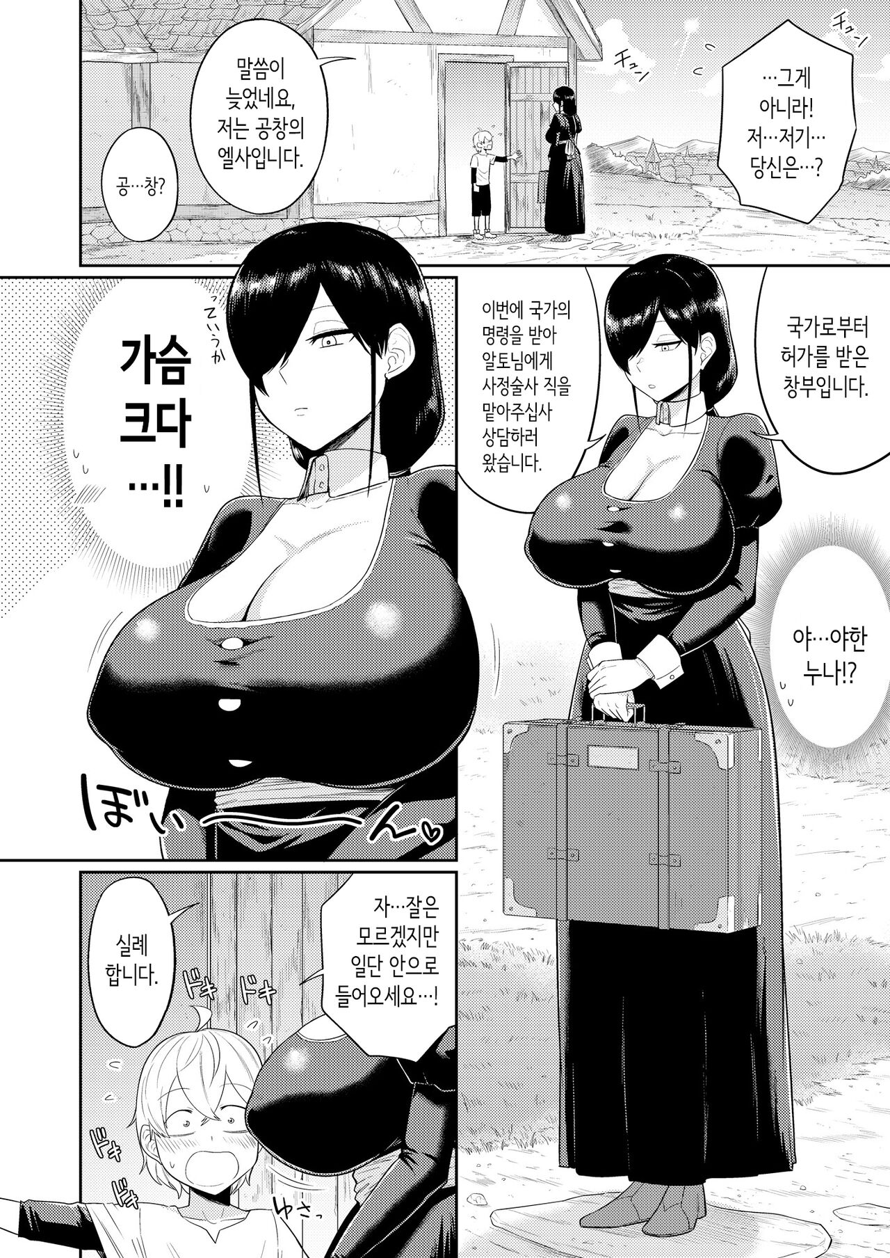 Shaseijutsushi to Shoufu no Hanashi | 사정술사와 창부의 이야기 page 4 full