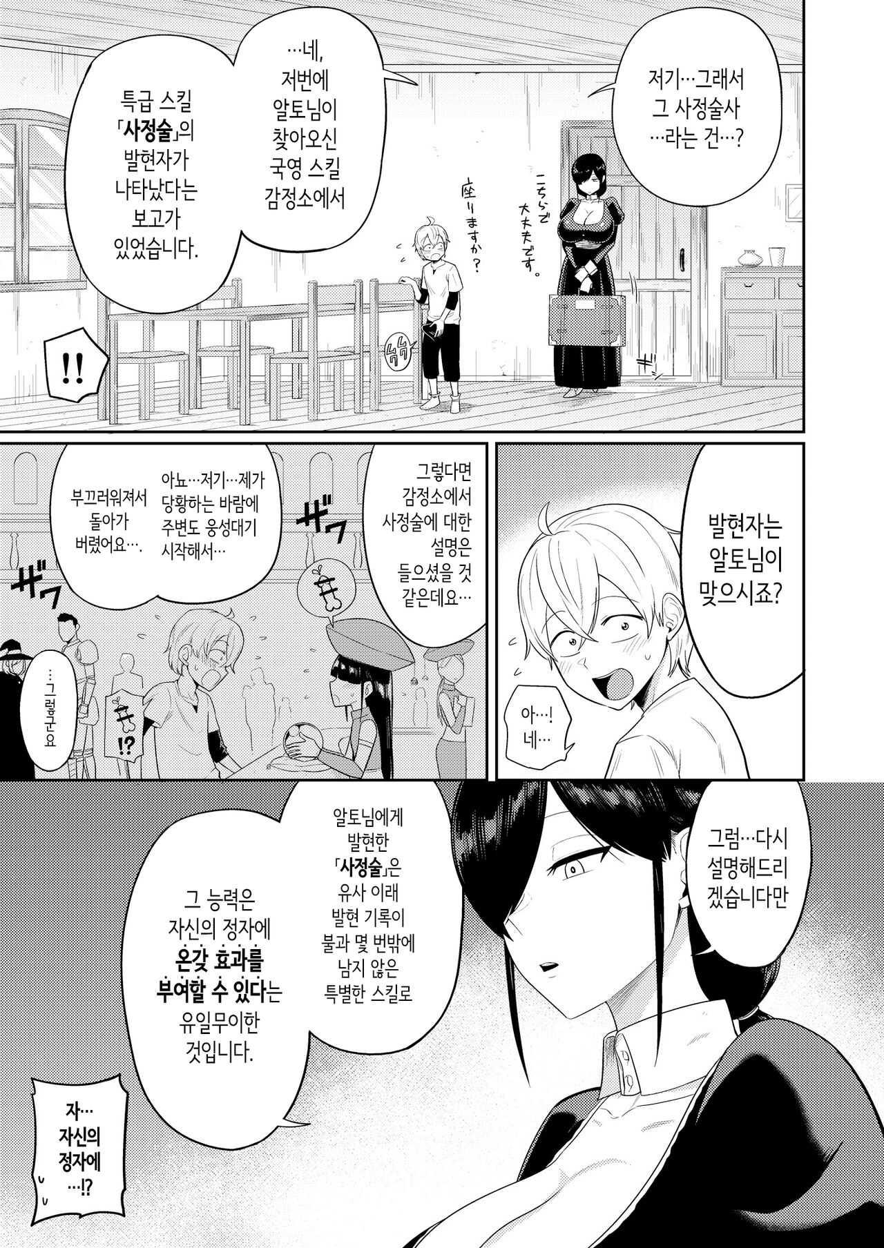 Shaseijutsushi to Shoufu no Hanashi | 사정술사와 창부의 이야기 page 5 full