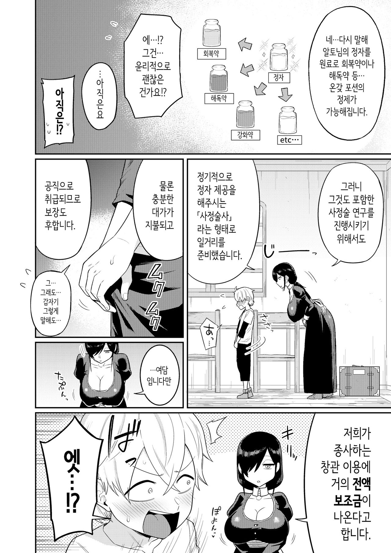 Shaseijutsushi to Shoufu no Hanashi | 사정술사와 창부의 이야기 page 6 full