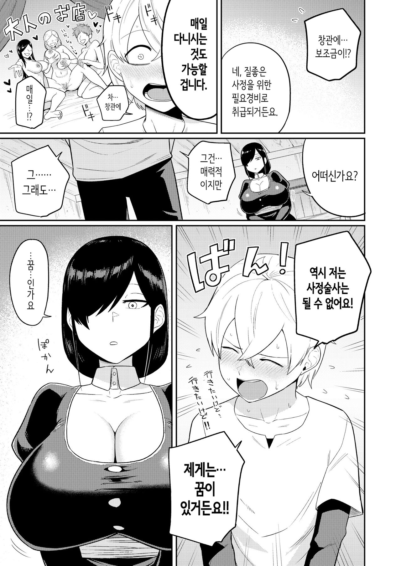 Shaseijutsushi to Shoufu no Hanashi | 사정술사와 창부의 이야기 page 7 full