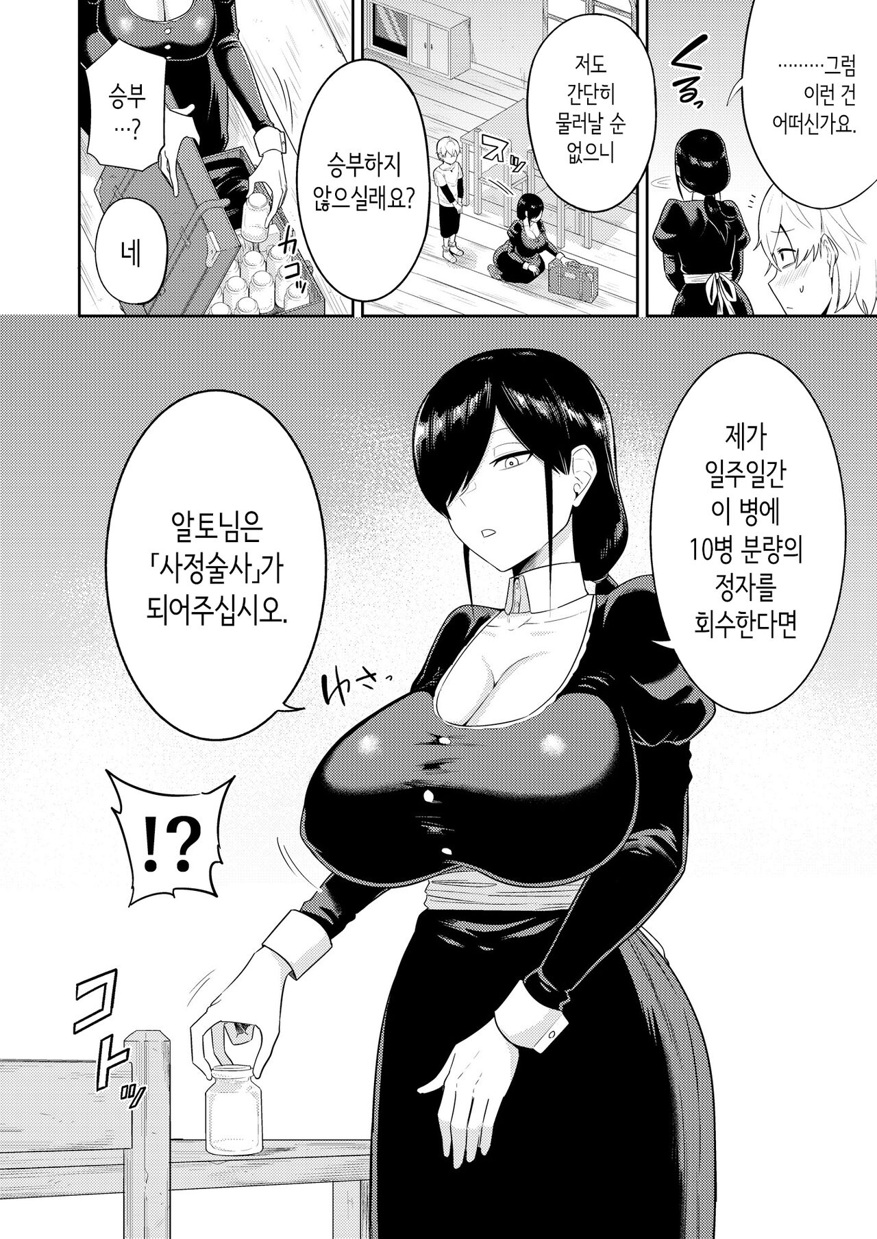 Shaseijutsushi to Shoufu no Hanashi | 사정술사와 창부의 이야기 page 8 full