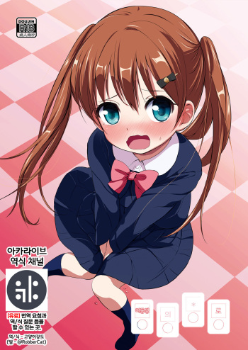 [Bizensiki Roroppu (Bizen)] Imouto no * de | 여동생의 * 로 [Korean] {역식채널} [Digital] cover