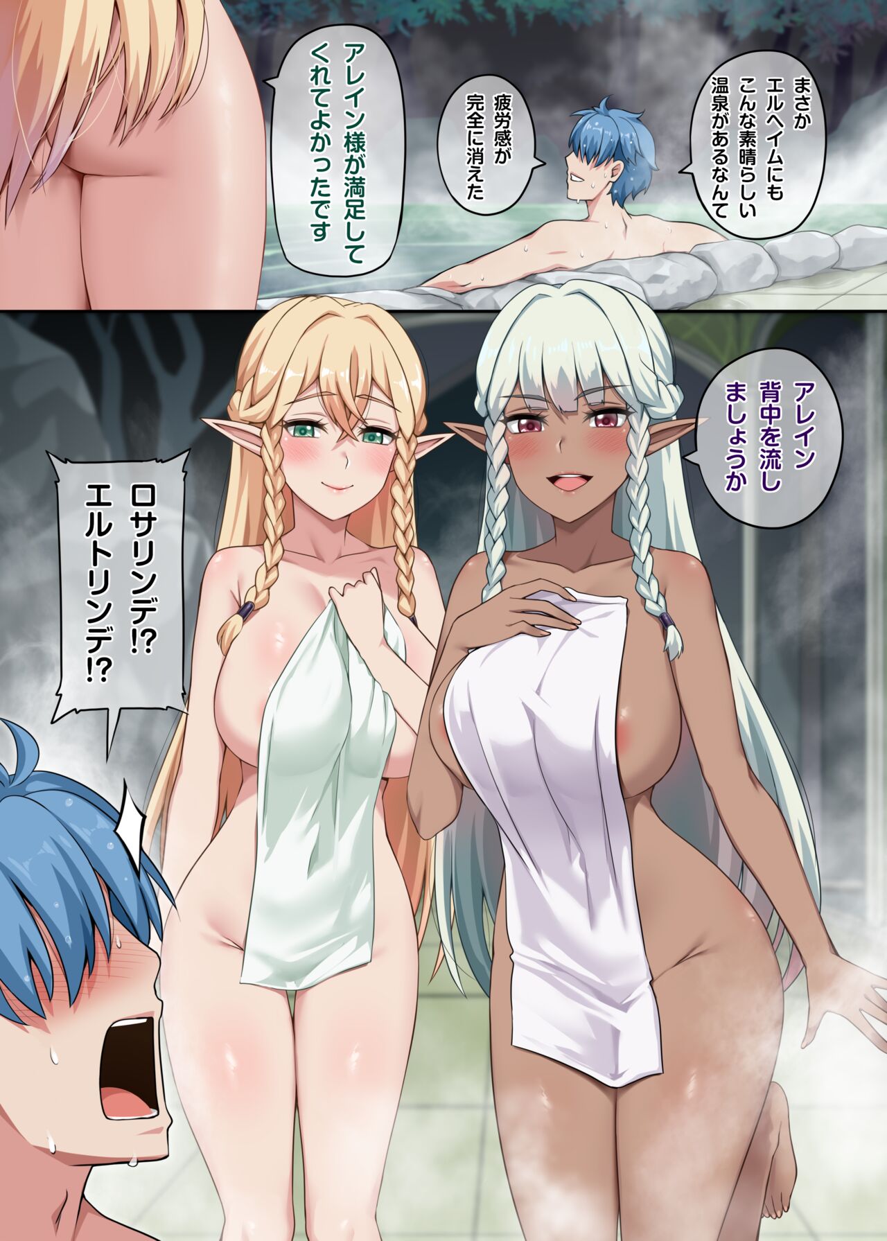 Rosalinde & Eltolinde page 2 full