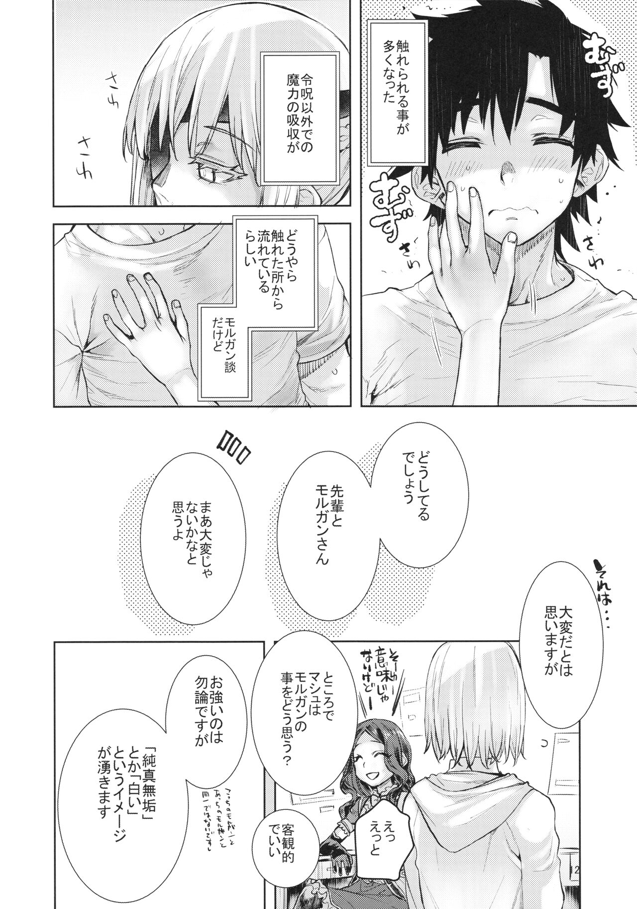 Joouheika no Seiteki Shinan 2 page 11 full