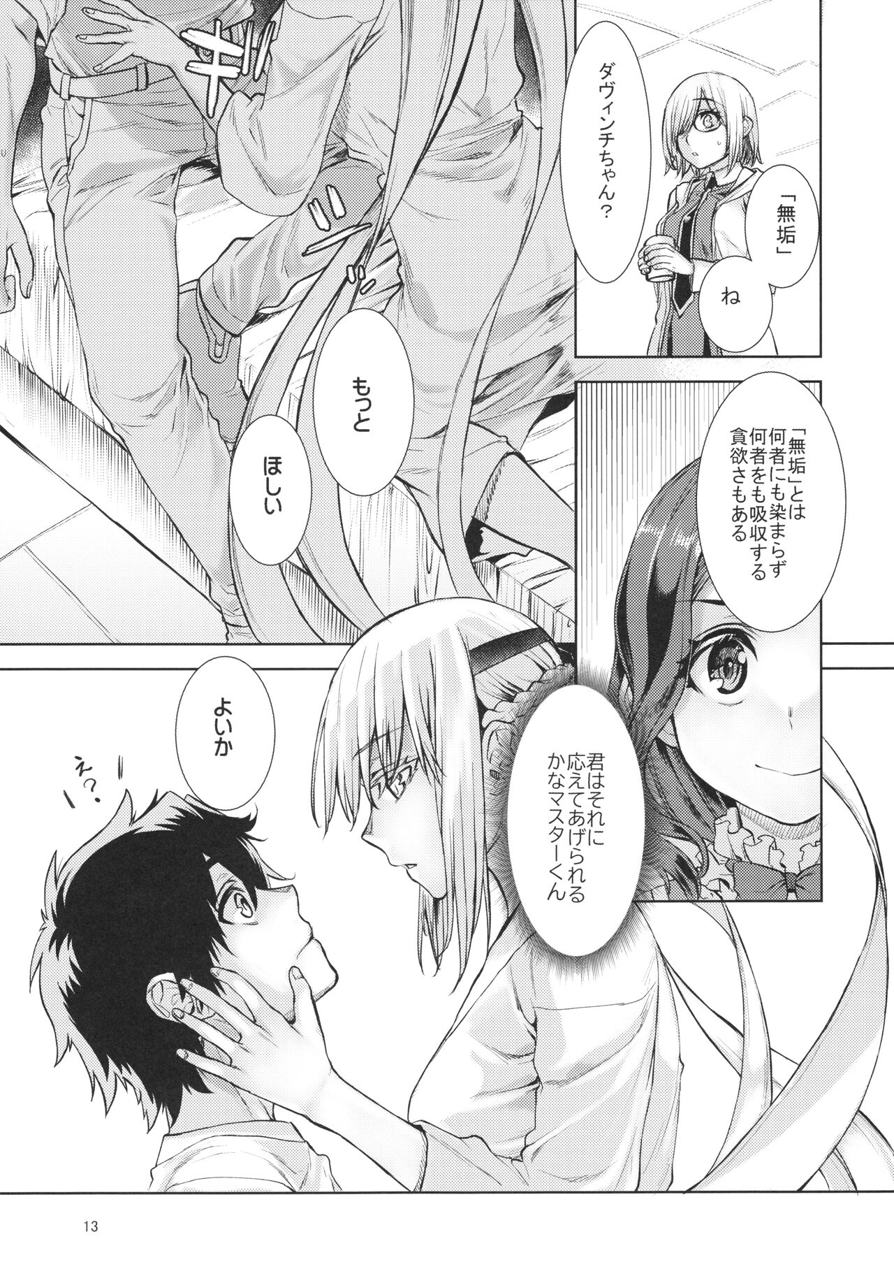Joouheika no Seiteki Shinan 2 page 12 full