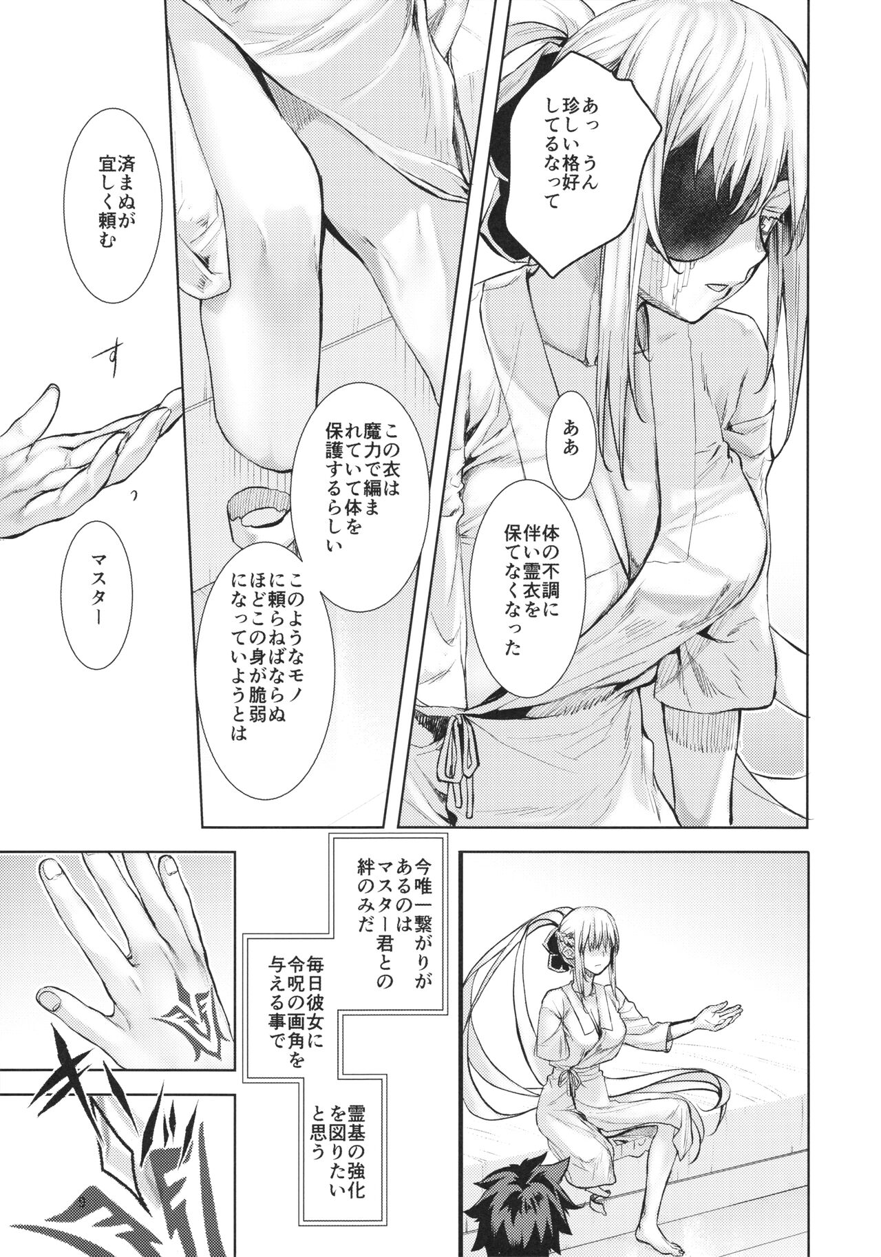 Joouheika no Seiteki Shinan 2 page 8 full