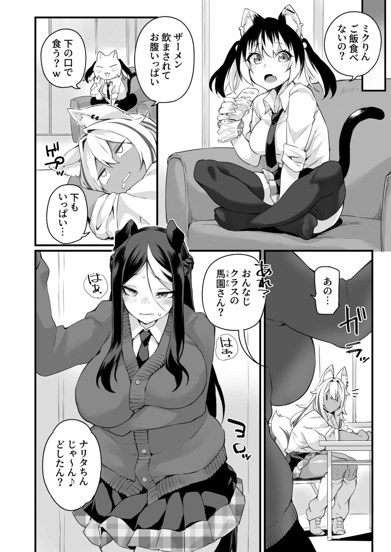 【合冊版】イチャラブ発情ケモ娘【18禁】 page 6 full