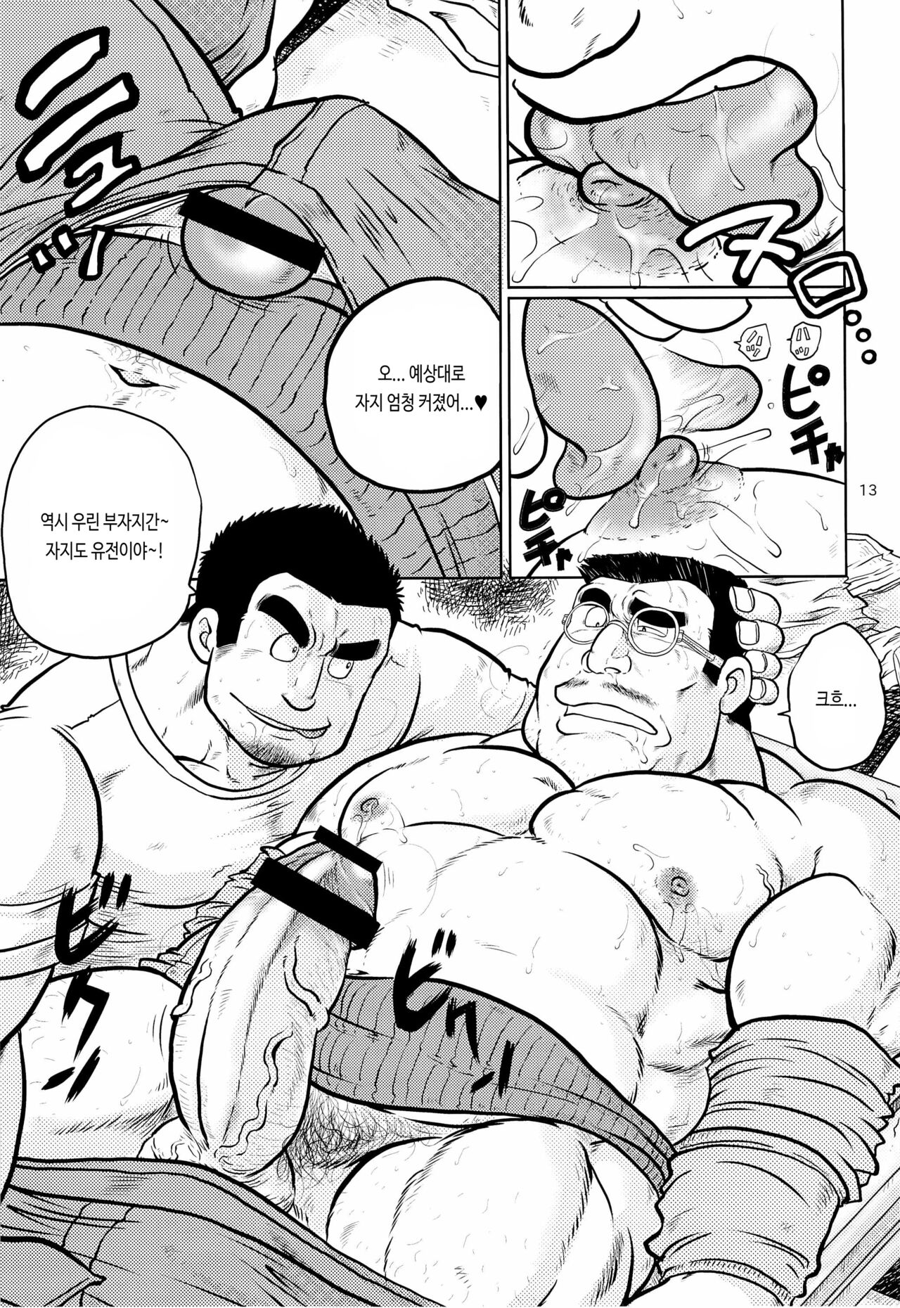 Gekirei Shinki | 격려진기 page 12 full