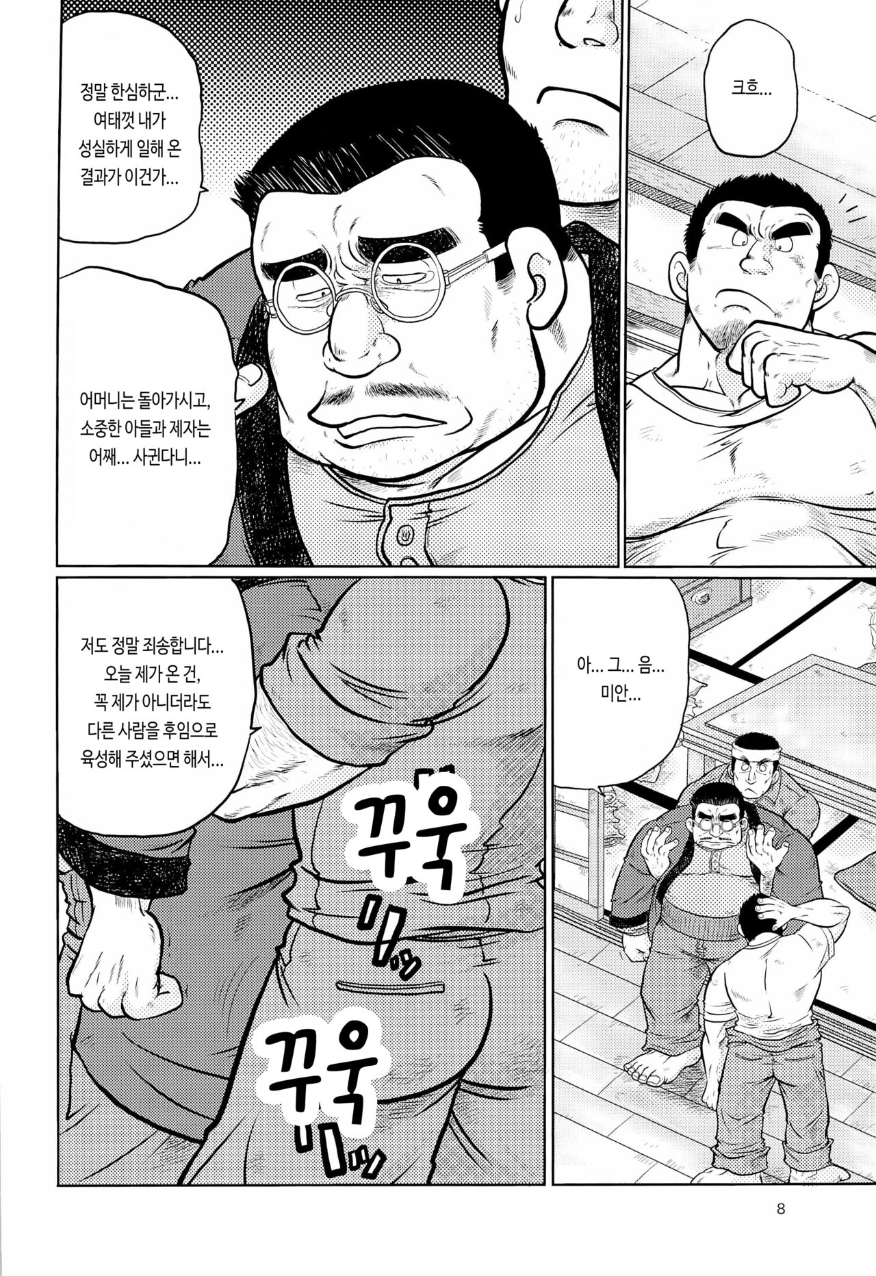 Gekirei Shinki | 격려진기 page 7 full