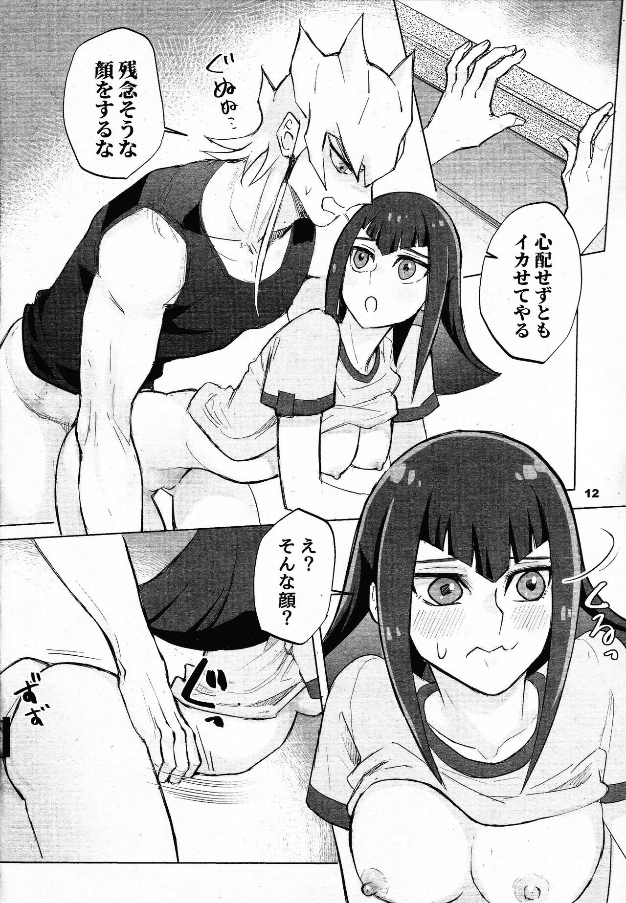 Mezase! Fufu deyuerisuto!! page 11 full