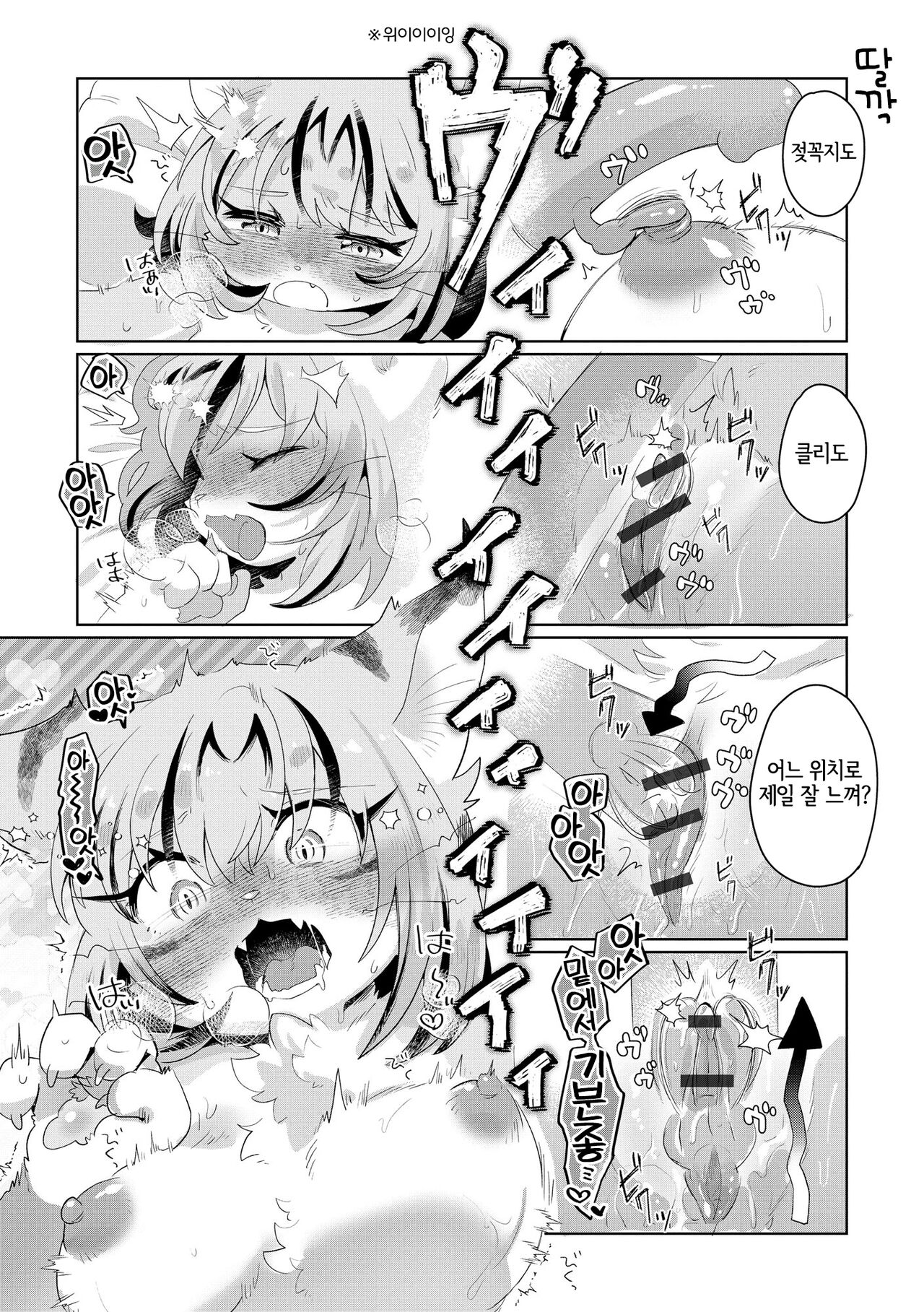 夫にないしょで おもちゃの話 page 11 full