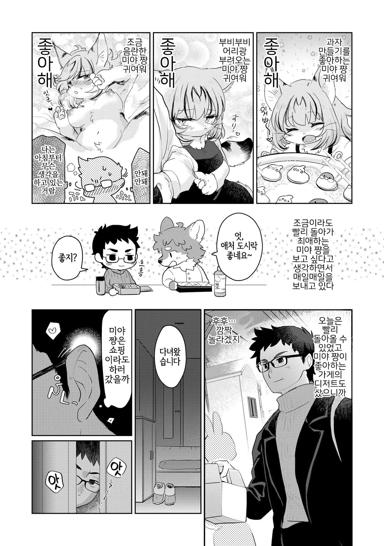 夫にないしょで おもちゃの話 page 3 full