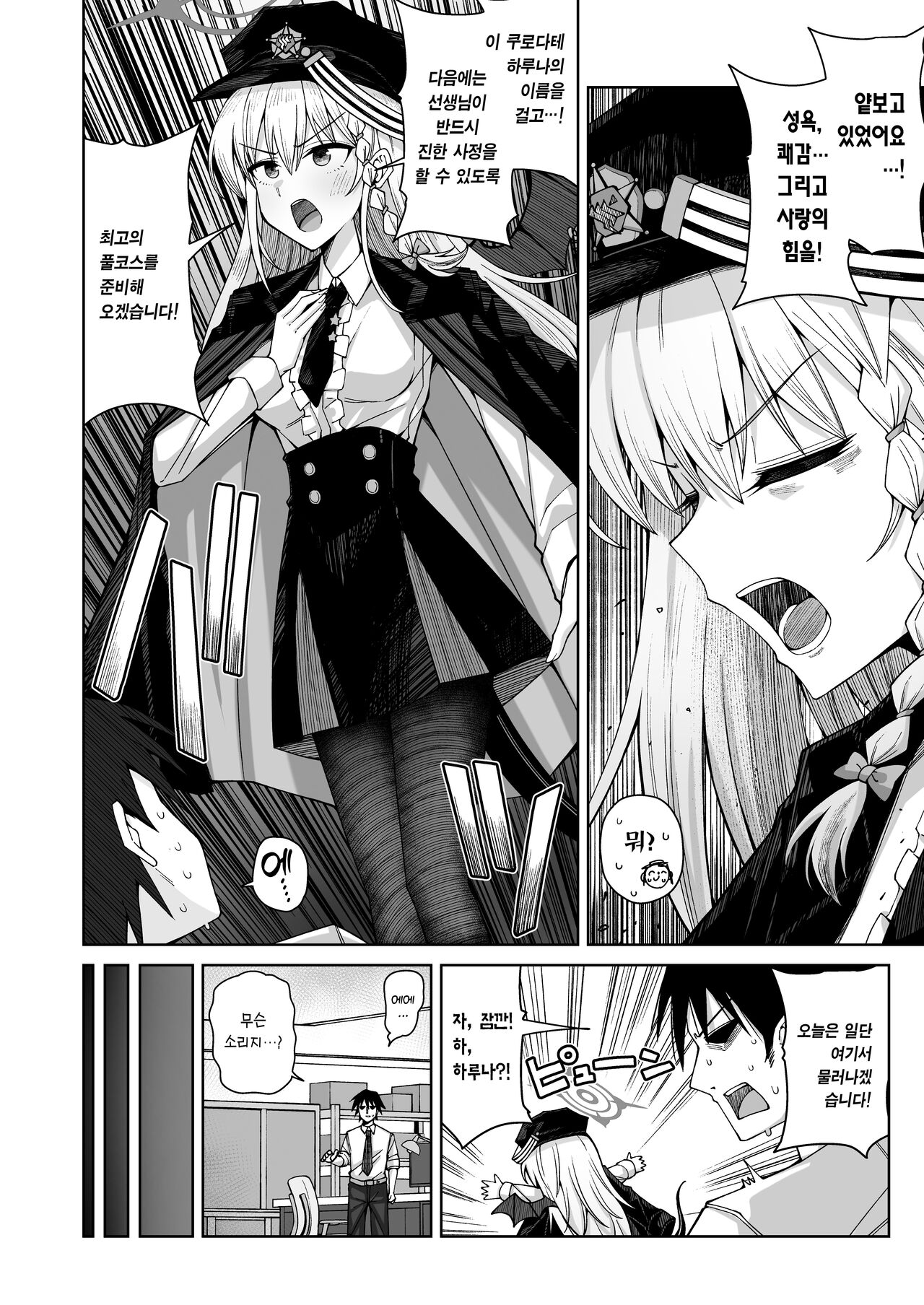 Awaku Koi Nioi, Amaku Ai ni Yoi. | 희미한 사랑의 냄새, 달콤한 사랑에 취한다. page 12 full
