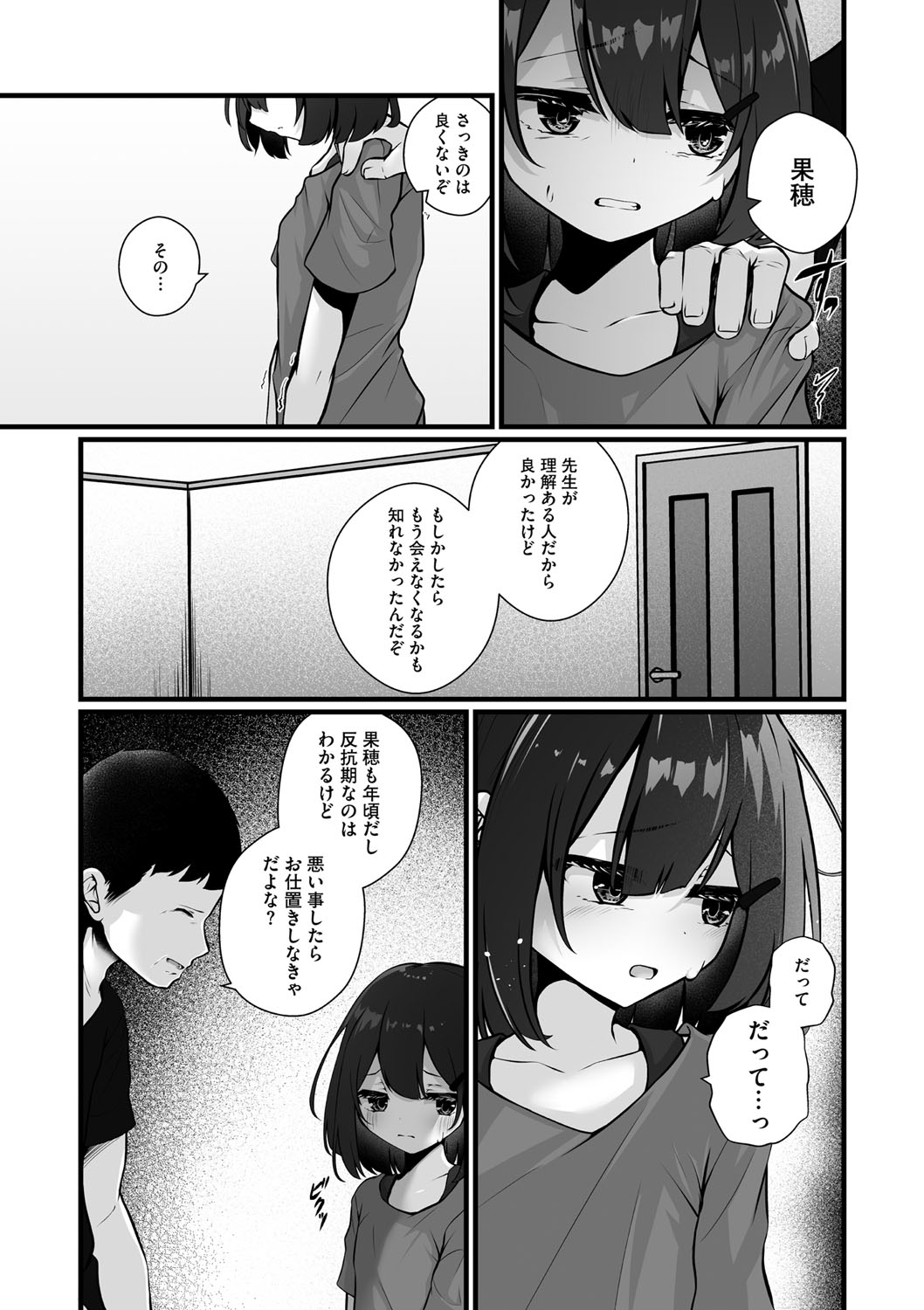 Little Girl Strike Vol. 32 page 10 full