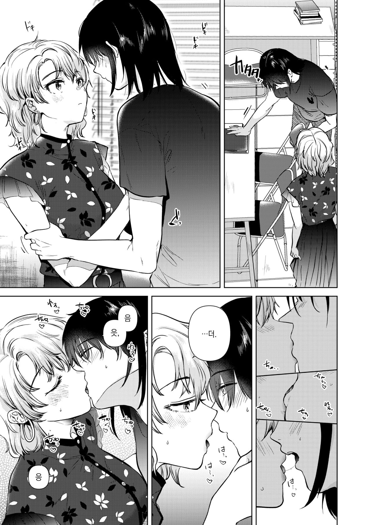Irozuku Shunkan - the moment you fall in love | 물드는 순간 page 12 full
