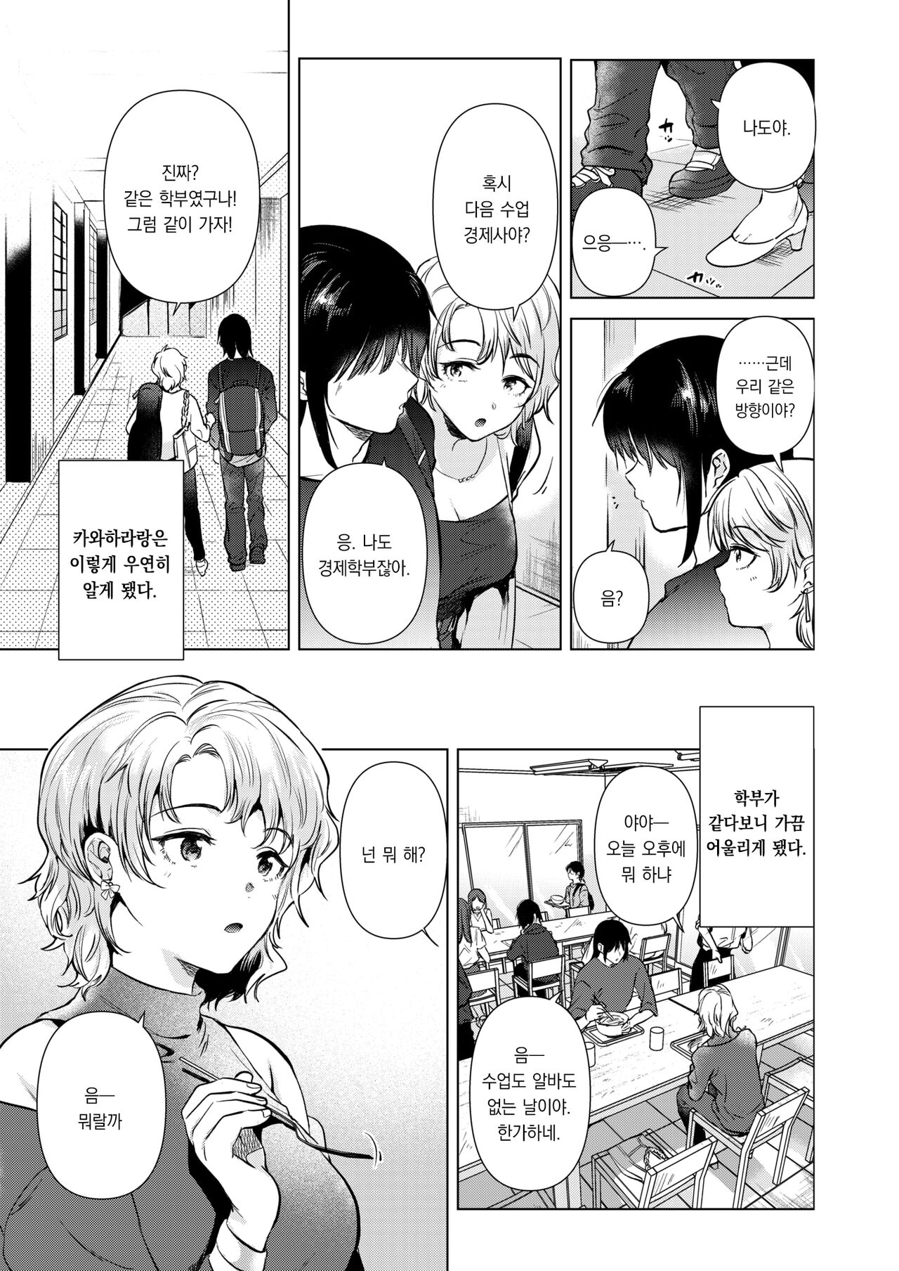 Irozuku Shunkan - the moment you fall in love | 물드는 순간 page 4 full