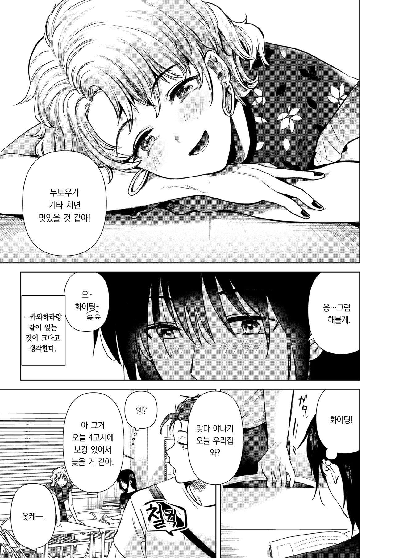 Irozuku Shunkan - the moment you fall in love | 물드는 순간 page 8 full