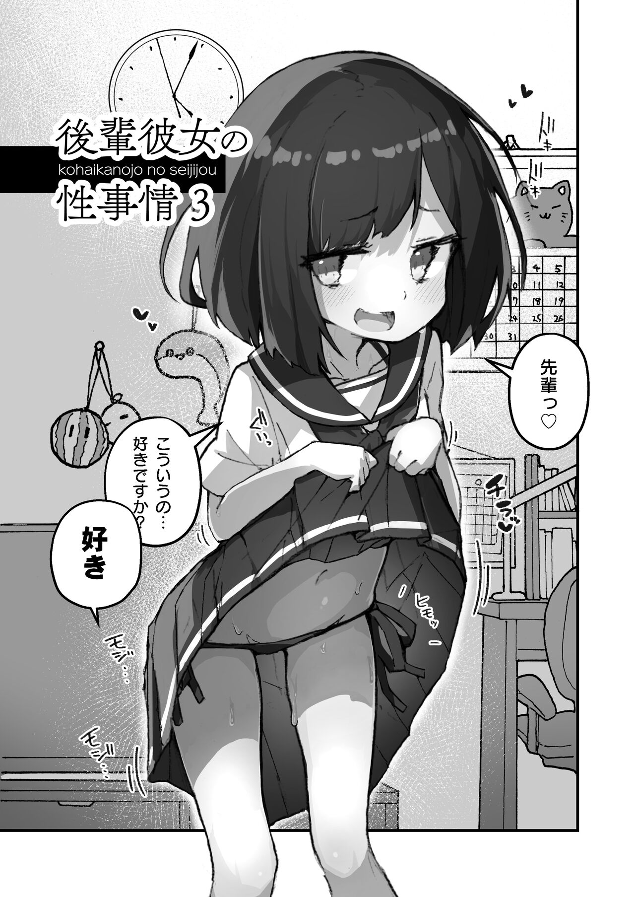 GIRL kohaikanojo no seijijou 3 page 4 full