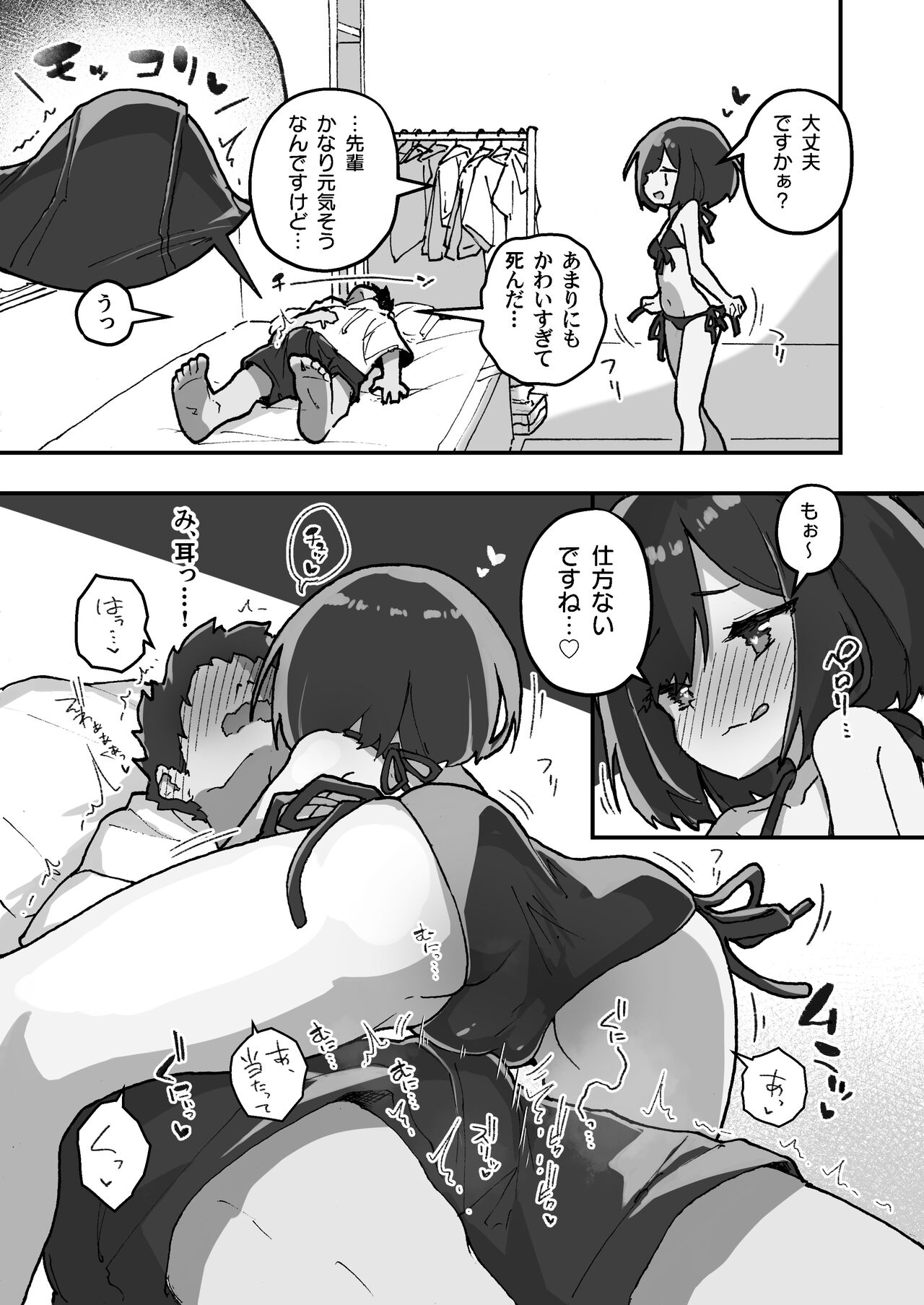 GIRL kohaikanojo no seijijou 3 page 8 full