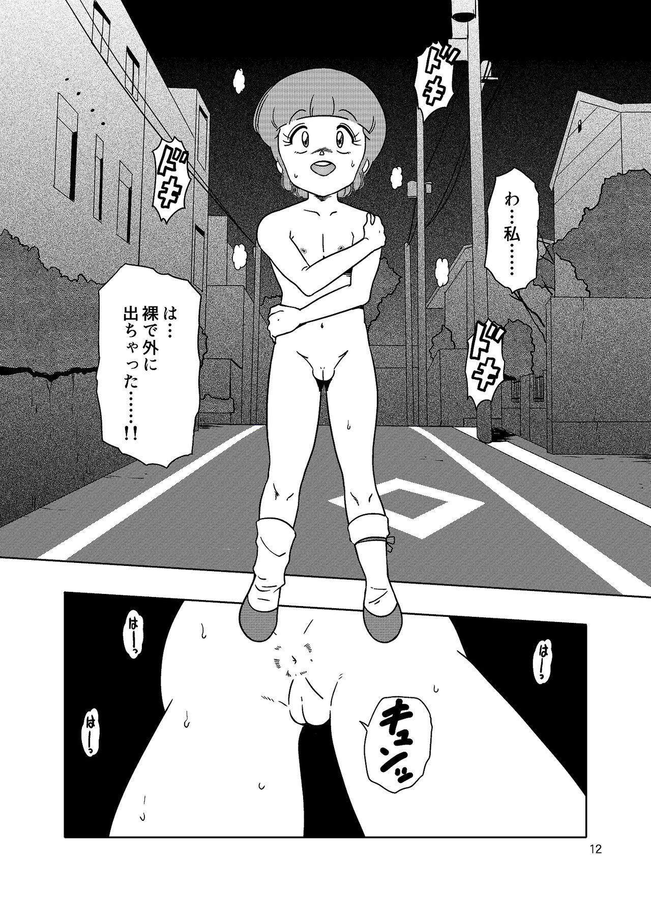 Hadaka no Kouen page 11 full