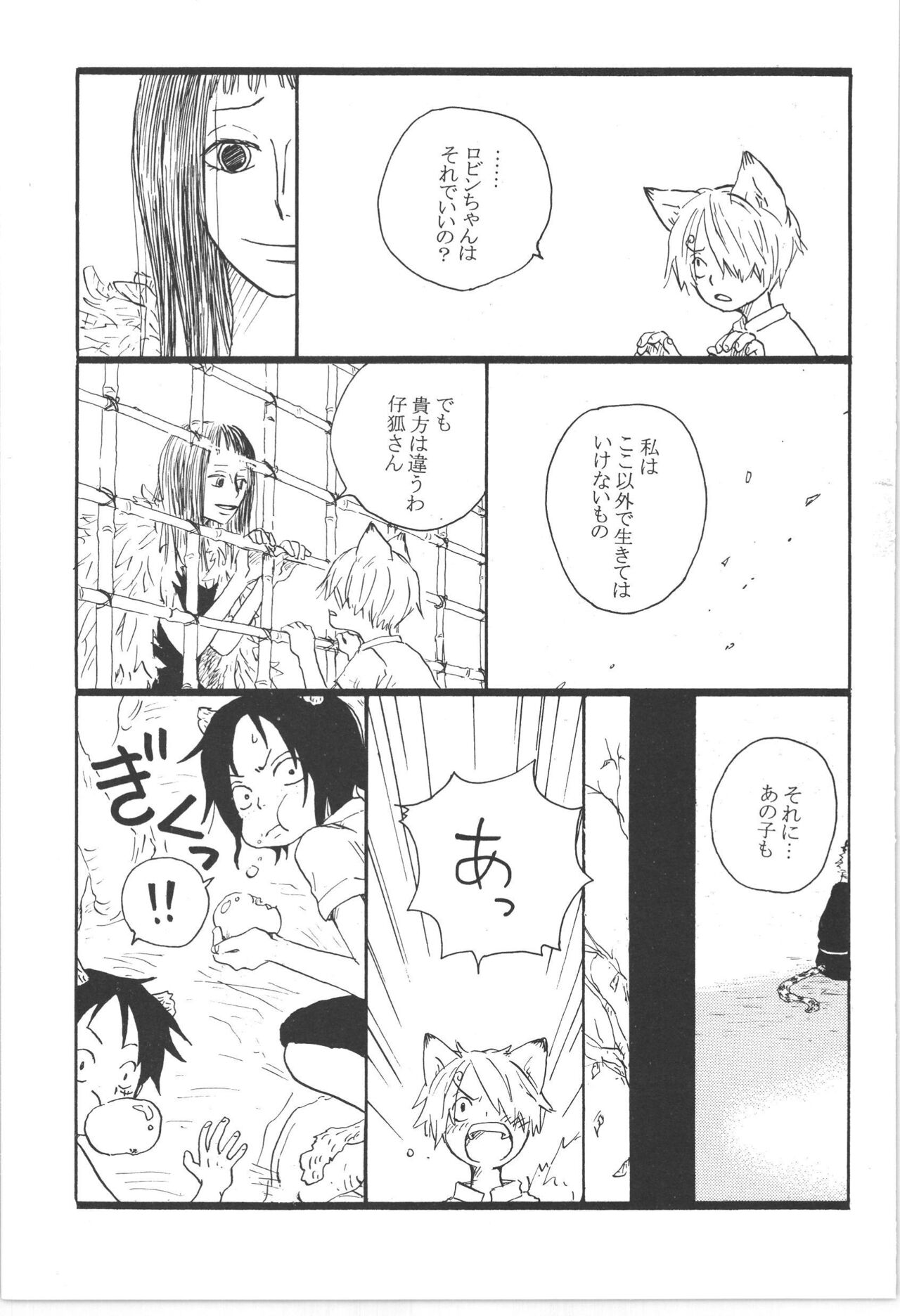 まほろば 総集編 page 11 full
