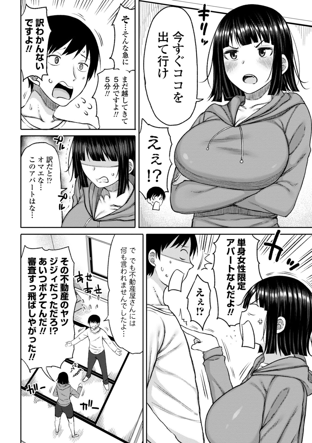 Obaman Aneman Harem page 6 full