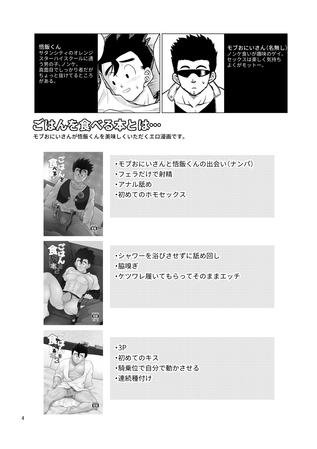 Gohan o Taberu Hon 4 page 4 full