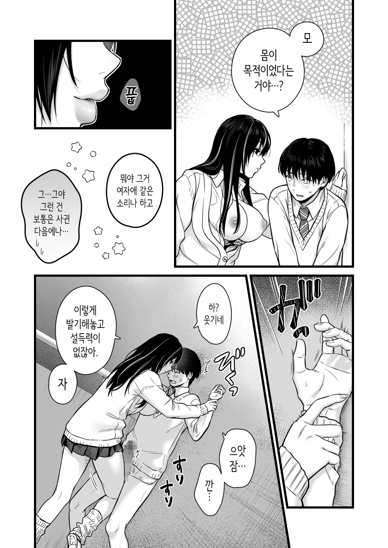 Class no Cool Gal to Yobidashi Sex | 반의 쿨 갸루와 호출 XXX page 11 full