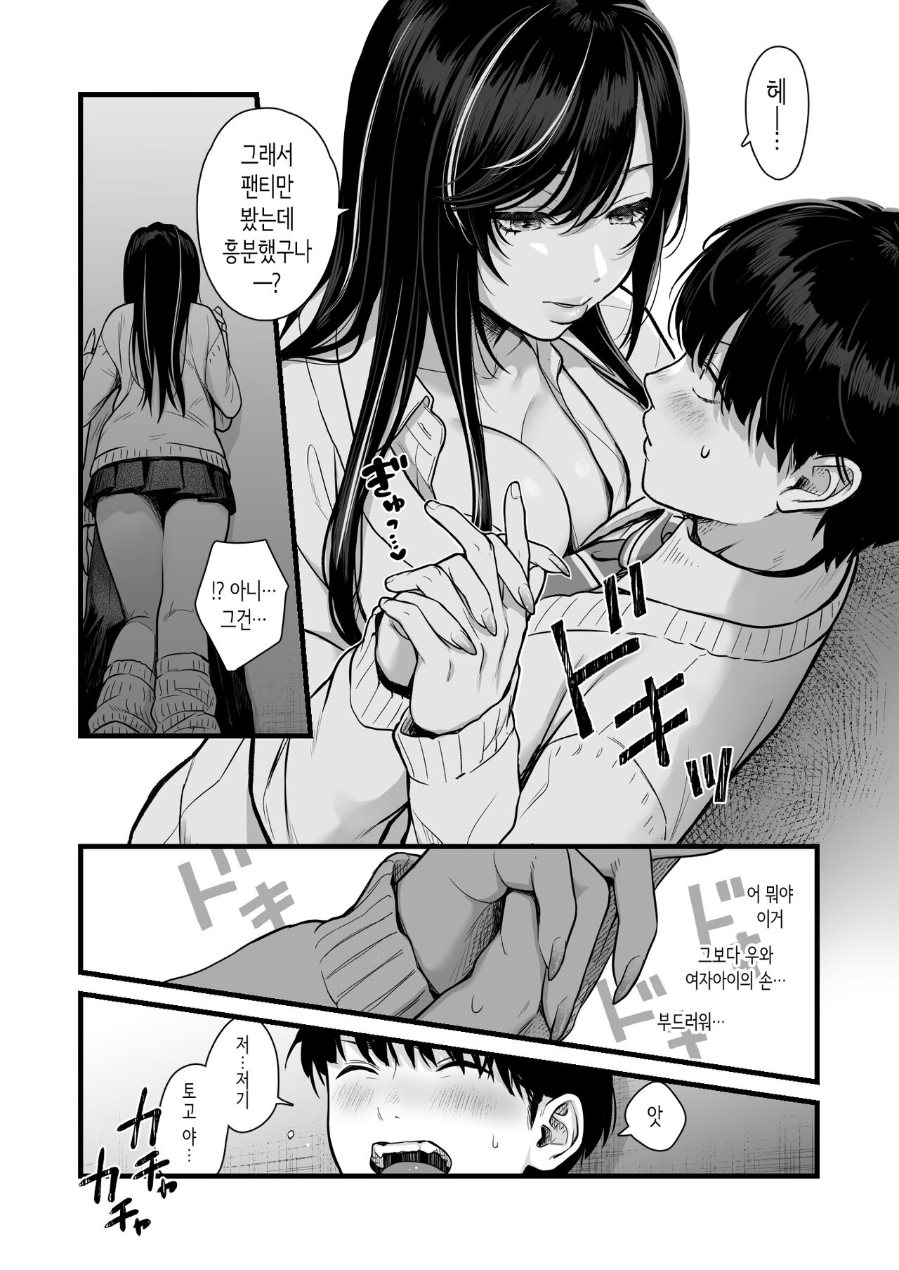 Class no Cool Gal to Yobidashi Sex | 반의 쿨 갸루와 호출 XXX page 8 full