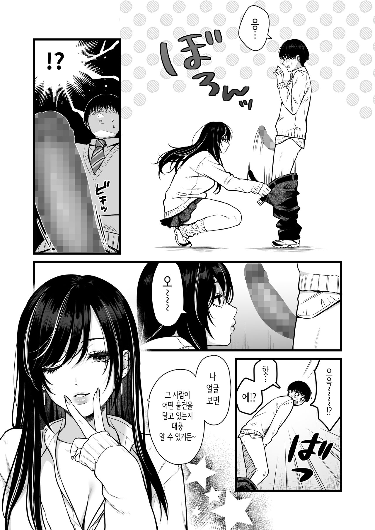 Class no Cool Gal to Yobidashi Sex | 반의 쿨 갸루와 호출 XXX page 9 full