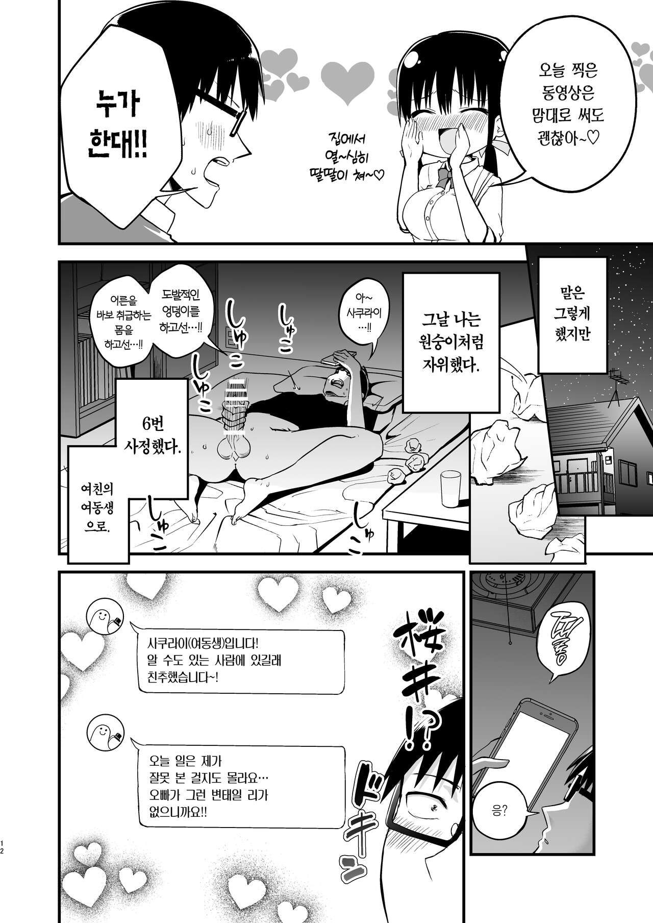 Kanojo no Imouto ga Kyonyuu Mini Suka JK de Shouakuma-kei  | 여친의 여동생이 거유 미니스커트 여고생에 소악마계 【총집편】 page 10 full