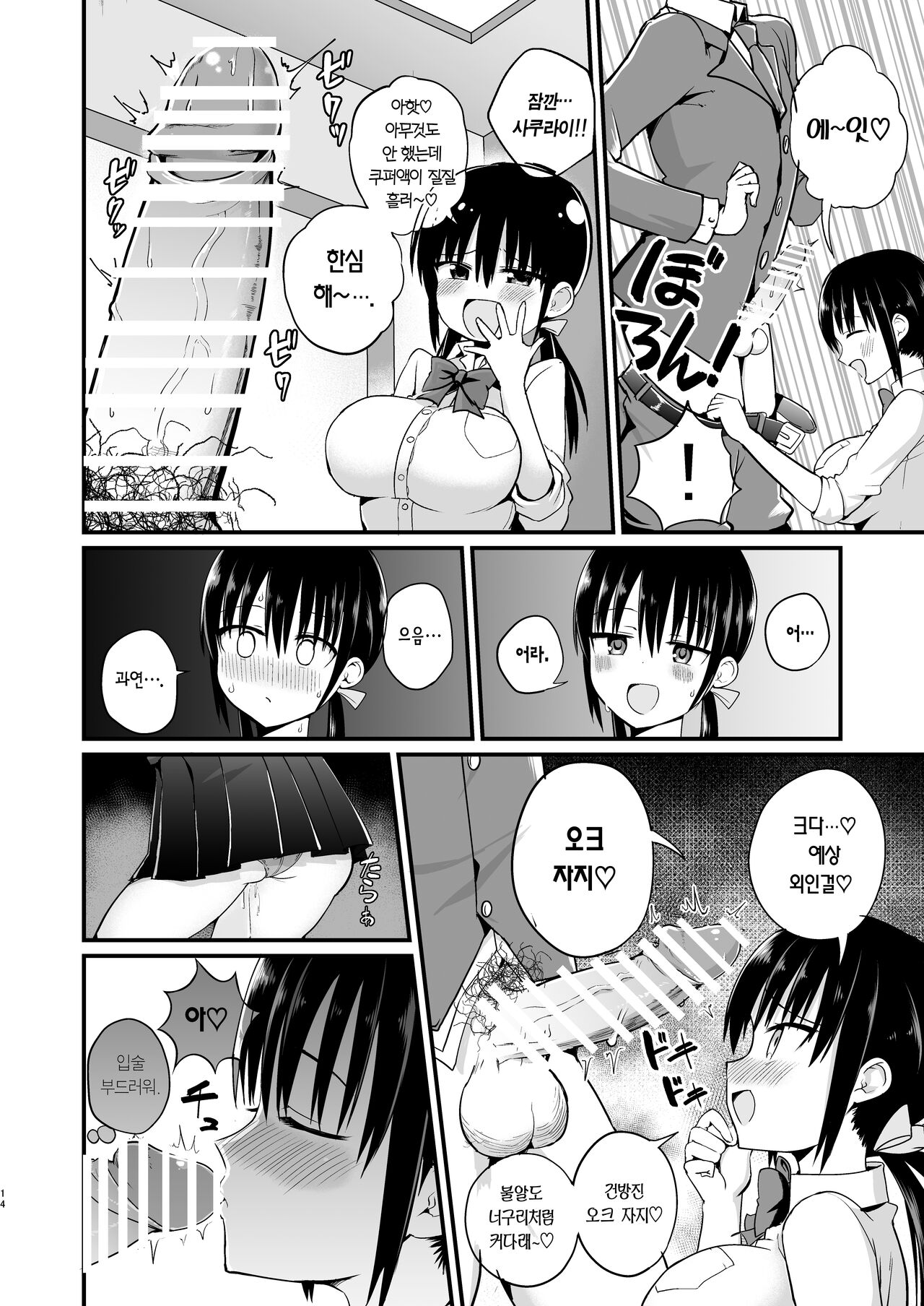 Kanojo no Imouto ga Kyonyuu Mini Suka JK de Shouakuma-kei  | 여친의 여동생이 거유 미니스커트 여고생에 소악마계 【총집편】 page 12 full