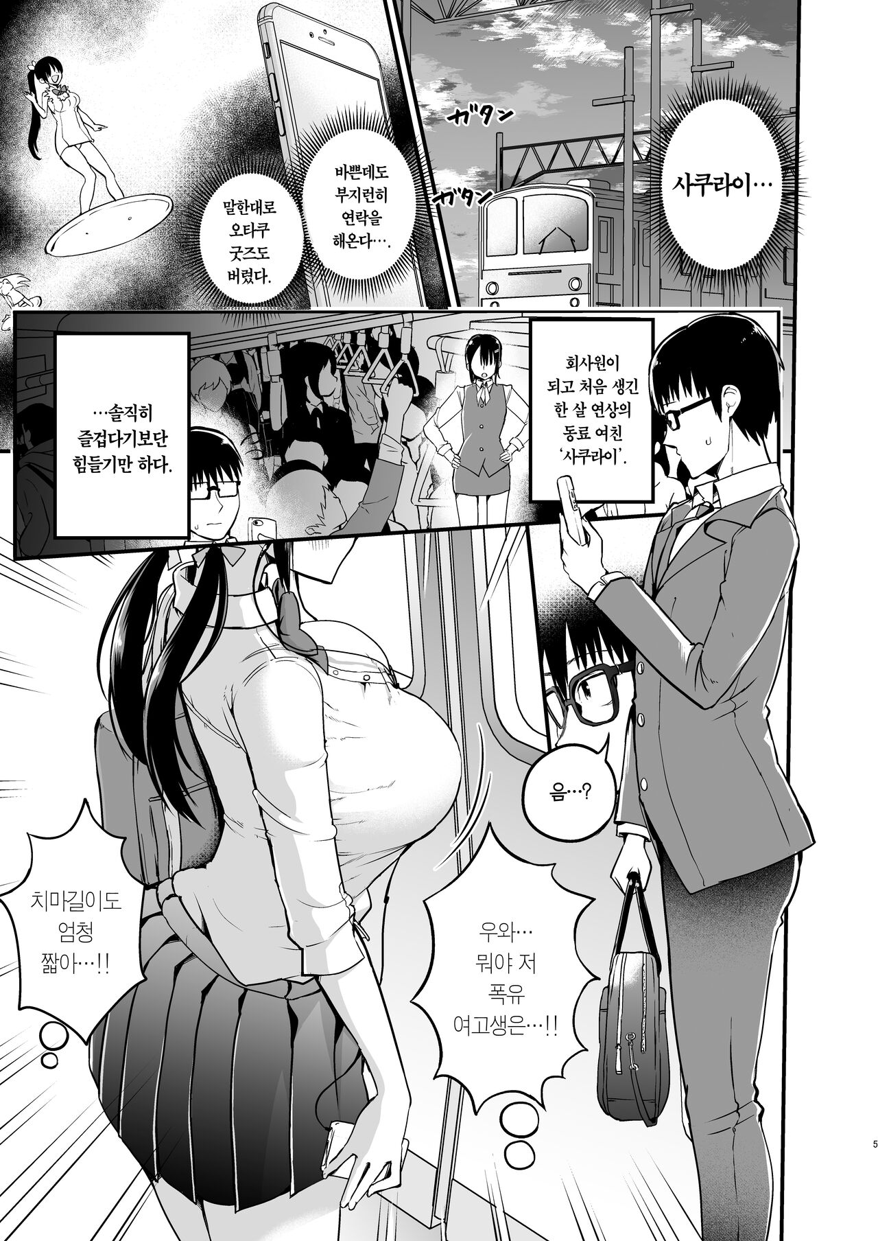 Kanojo no Imouto ga Kyonyuu Mini Suka JK de Shouakuma-kei  | 여친의 여동생이 거유 미니스커트 여고생에 소악마계 【총집편】 page 3 full