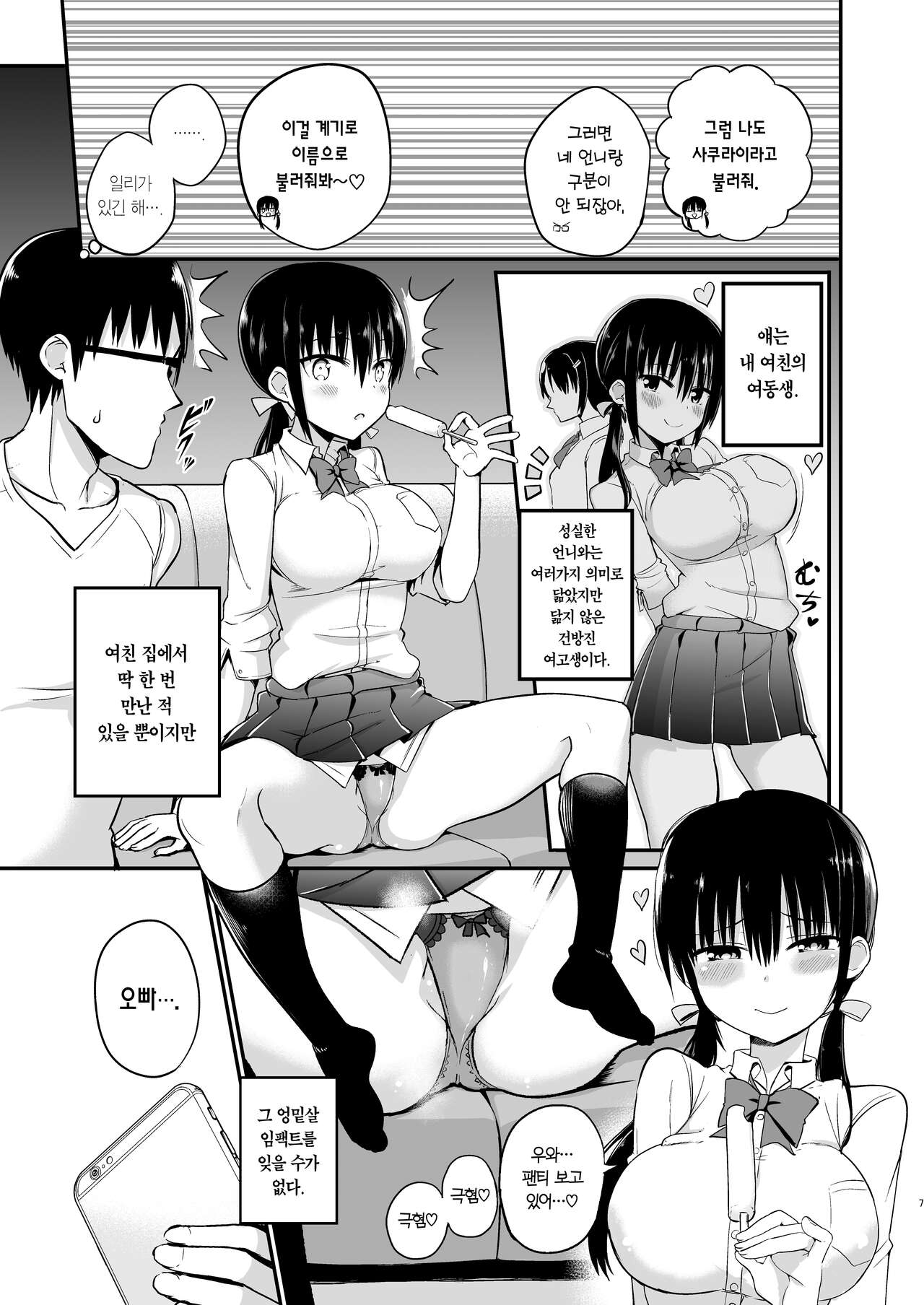 Kanojo no Imouto ga Kyonyuu Mini Suka JK de Shouakuma-kei  | 여친의 여동생이 거유 미니스커트 여고생에 소악마계 【총집편】 page 5 full