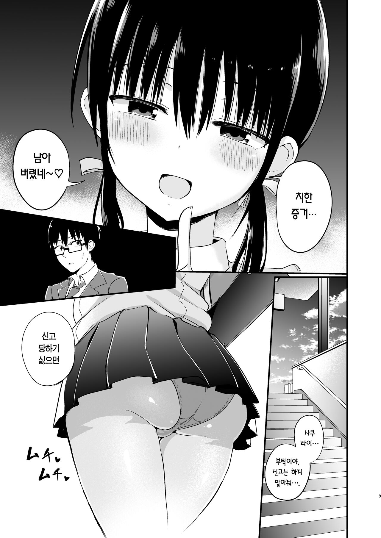 Kanojo no Imouto ga Kyonyuu Mini Suka JK de Shouakuma-kei  | 여친의 여동생이 거유 미니스커트 여고생에 소악마계 【총집편】 page 7 full
