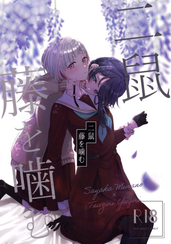 (Bokura no Love Live! 42)  [tiguhagu metronome (Suito)]  Niso Fuji o Kamu (Love Live! Hasunosora Jogakuin School Idol Club) cover