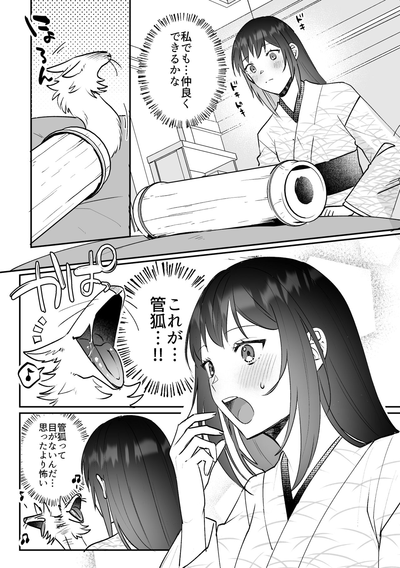 Kitsune ni Yomeiri SS page 3 full