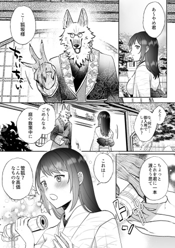 [Kyoutansan (Daizu)] Kitsune ni Yomeiri SS cover