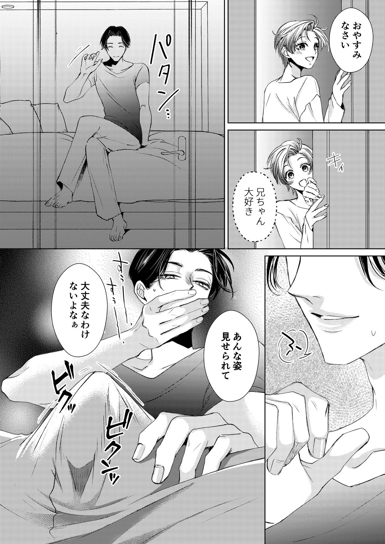 お兄ちゃんと両思い3 毎日したい甘ラブ兄弟セックス 限界種付け夜這い 兄×弟編 - Page 11 - Comic Porn XXX