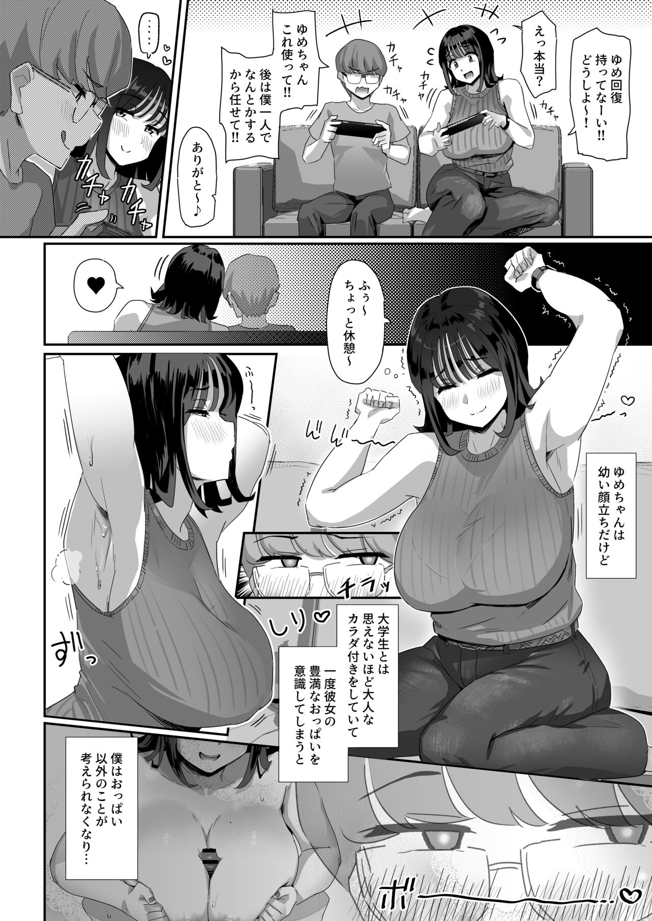 Megumi karada de muchimuchina chounyuu JD ni chi ◯ po o shigoki agete morau hanashi page 11 full