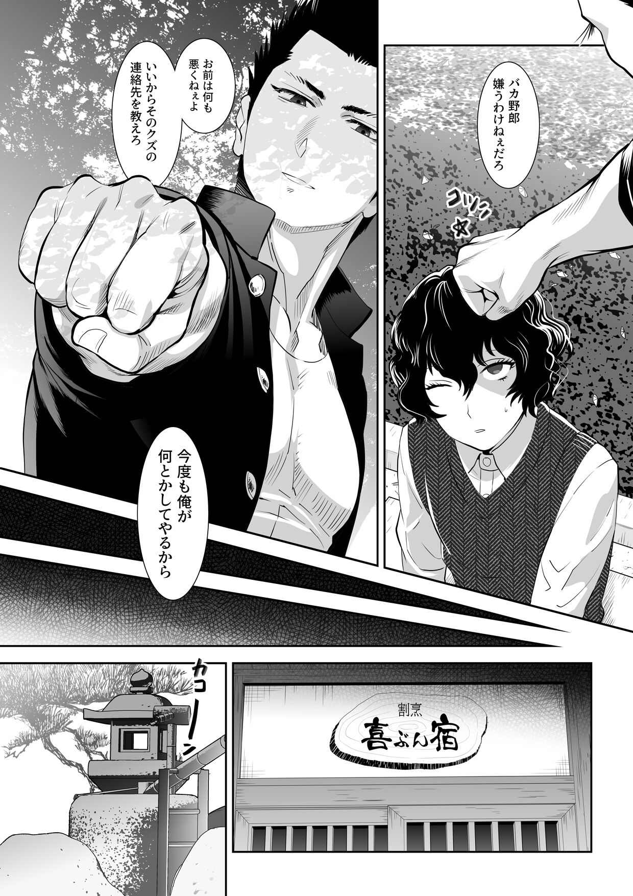 番犬堕とし page 12 full