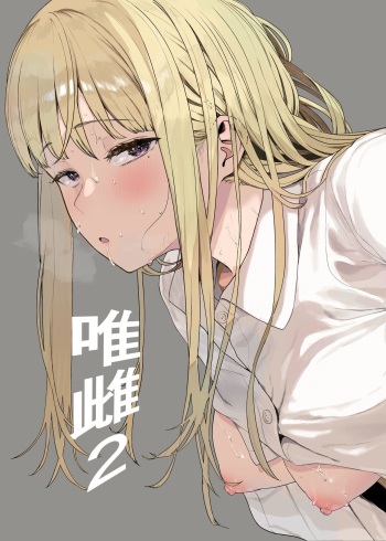 [Hachimin (eightman)] Tadamesu -Tadano Onnanoko- 2 [English] [Digital] cover