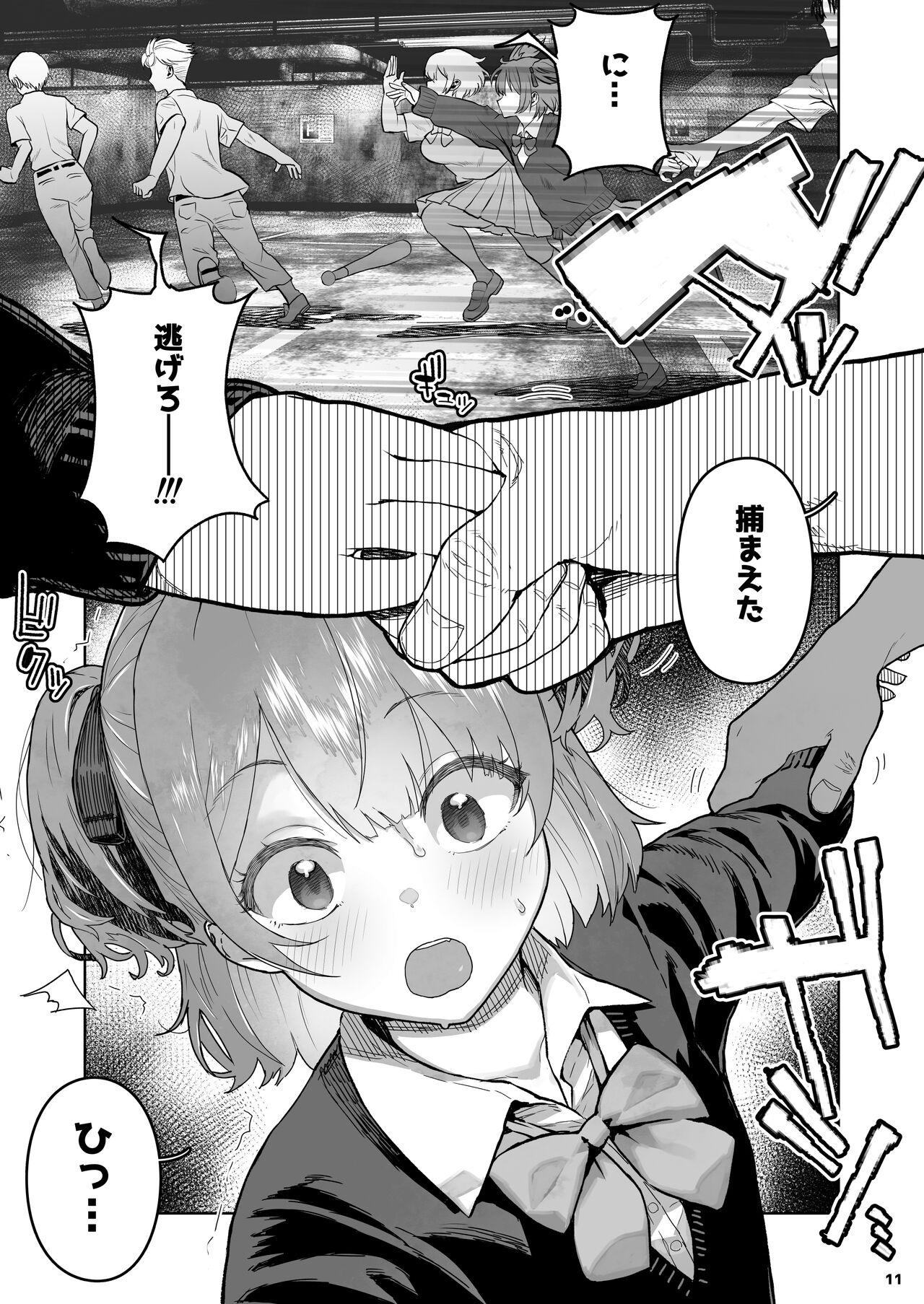 Mesugaki Muchi Muchi page 11 full