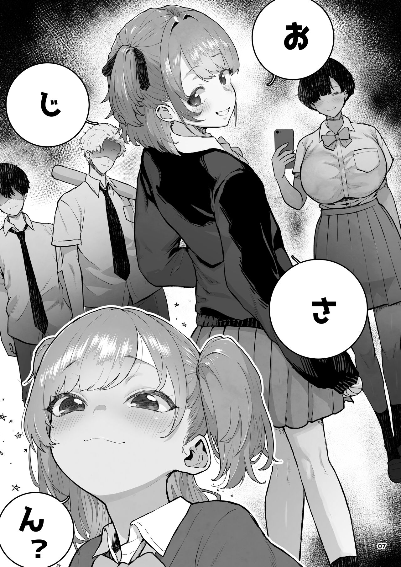 Mesugaki Muchi Muchi page 7 full