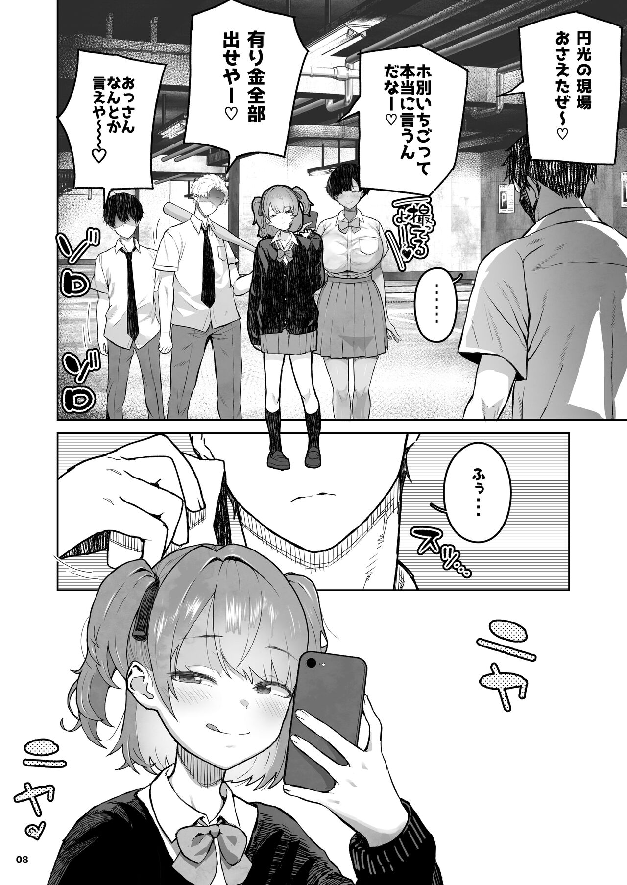 Mesugaki Muchi Muchi page 8 full