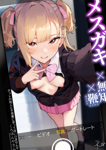 [Kurohonyasan (Yamashita Kurowo)] Mesugaki Muchi Muchi [Digital] cover