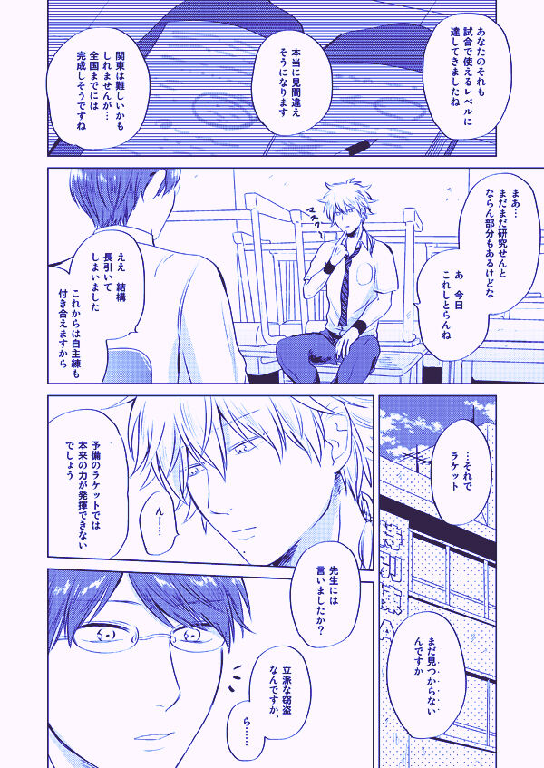 Utsukushiku aoki rinri page 12 full
