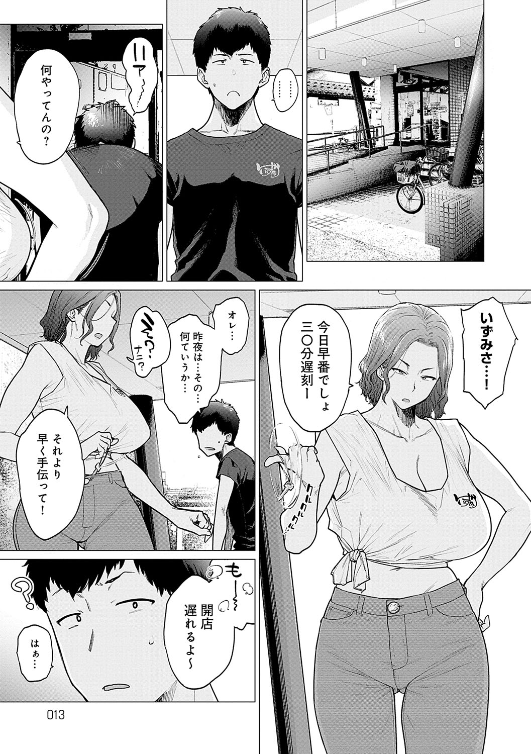 Toutou to Dakudaku page 12 full