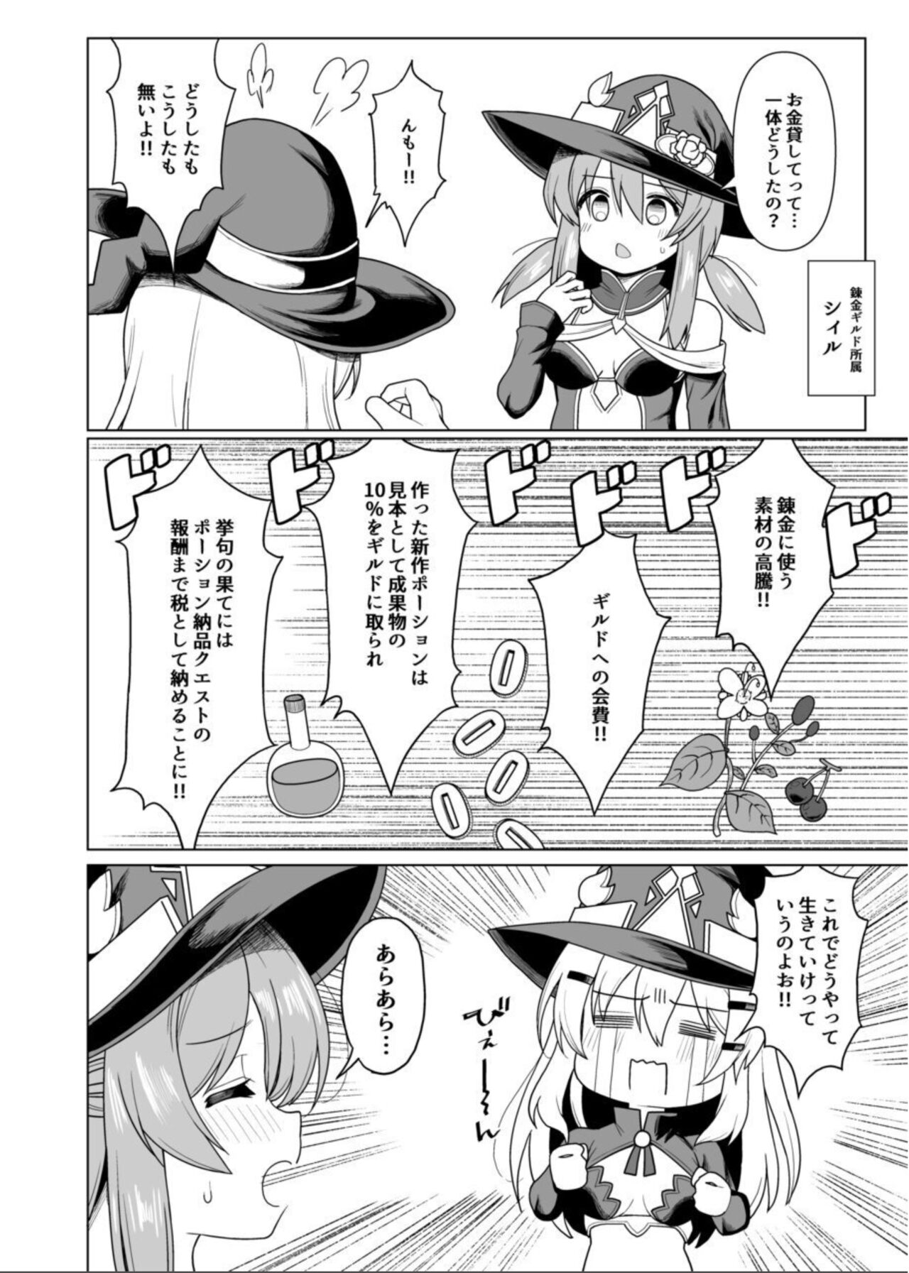 Tentacle Witch Craft page 5 full