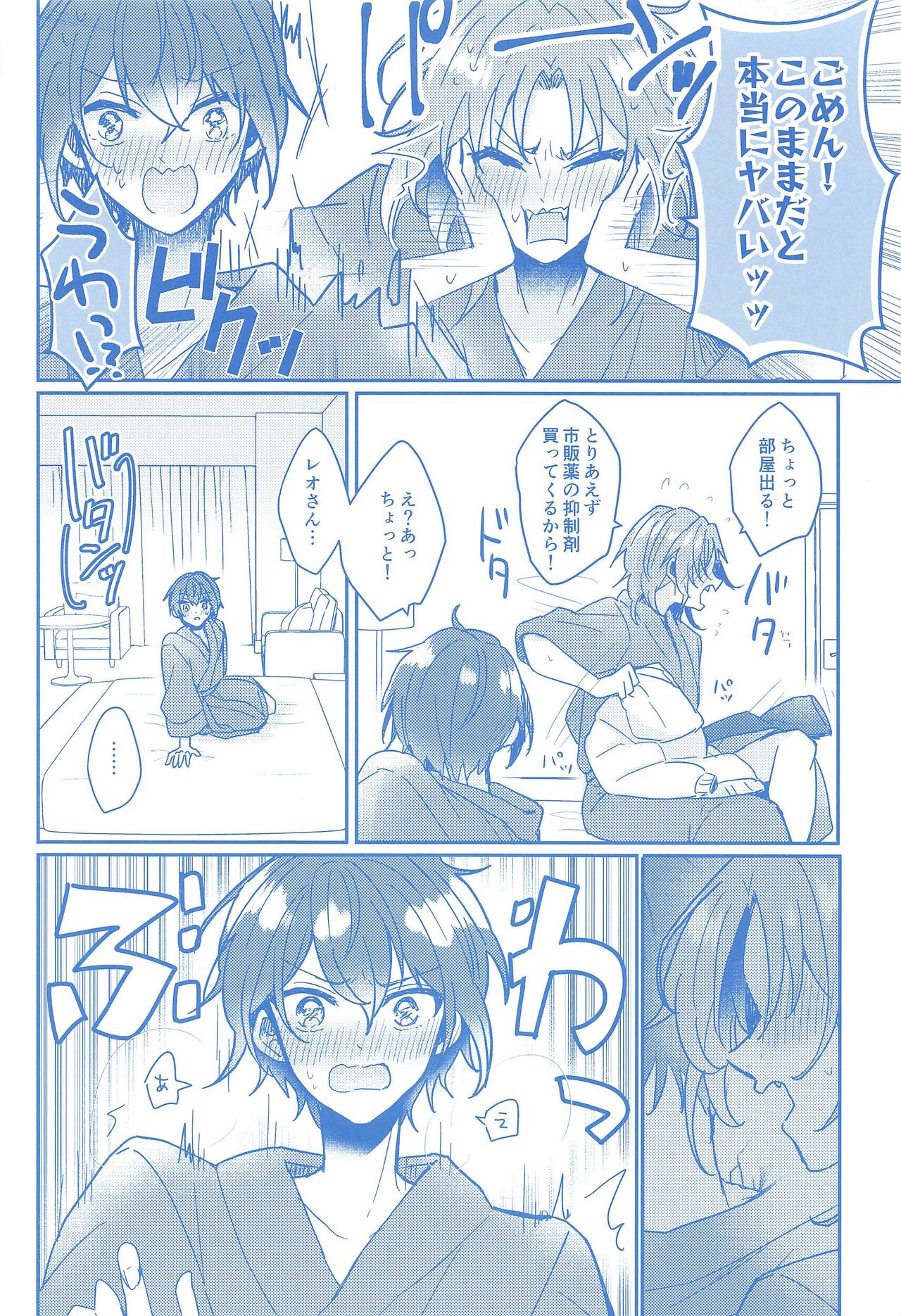 Donna Omae  demo Aishiteru - I love you whatever you are page 11 full